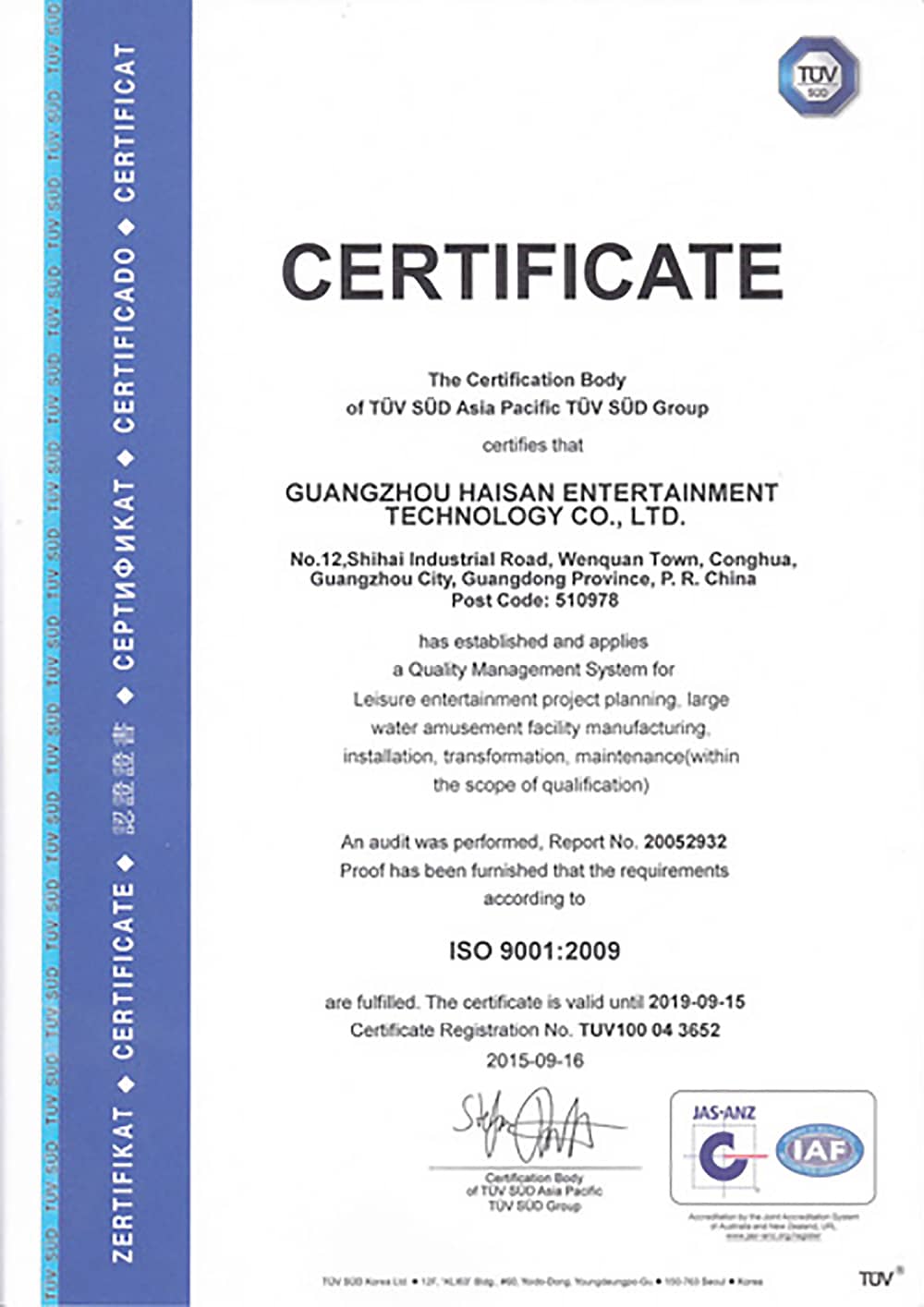 海山公司通过德国TUV认证 海山公司通过德国TUV认证